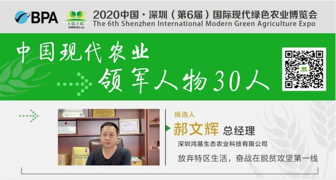 【现代农业领军人物30人】郝文辉——精准扶贫，解决脱贫难题