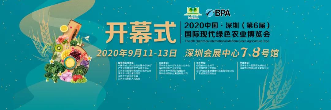 【领导致辞实录】第6届深圳绿博会开幕式领导致辞