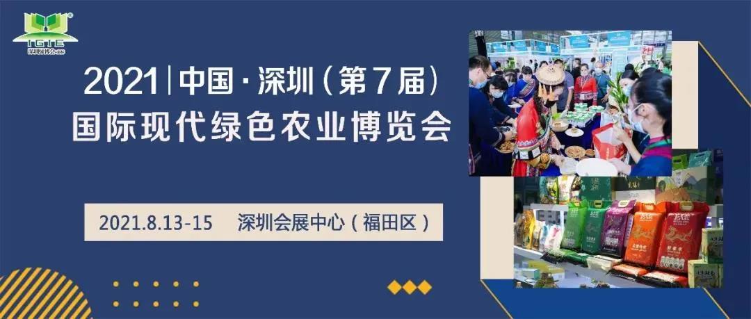 2021年第七届深圳绿博会参展商手册发布啦！