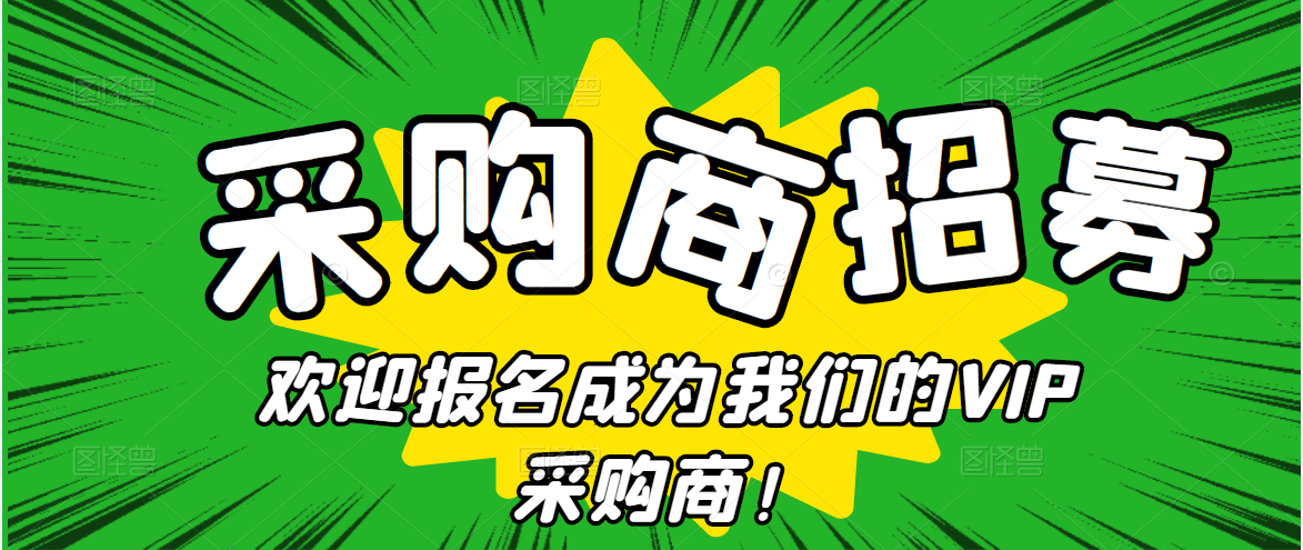 招募令|欢迎报名深圳绿博会农产品采购对接，成为我们的VIP采购商！