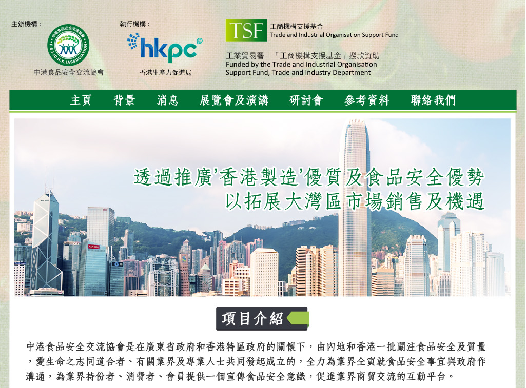 香港生产力促进局重磅组织香港高品质食品倾情亮相第八届深圳绿博会!