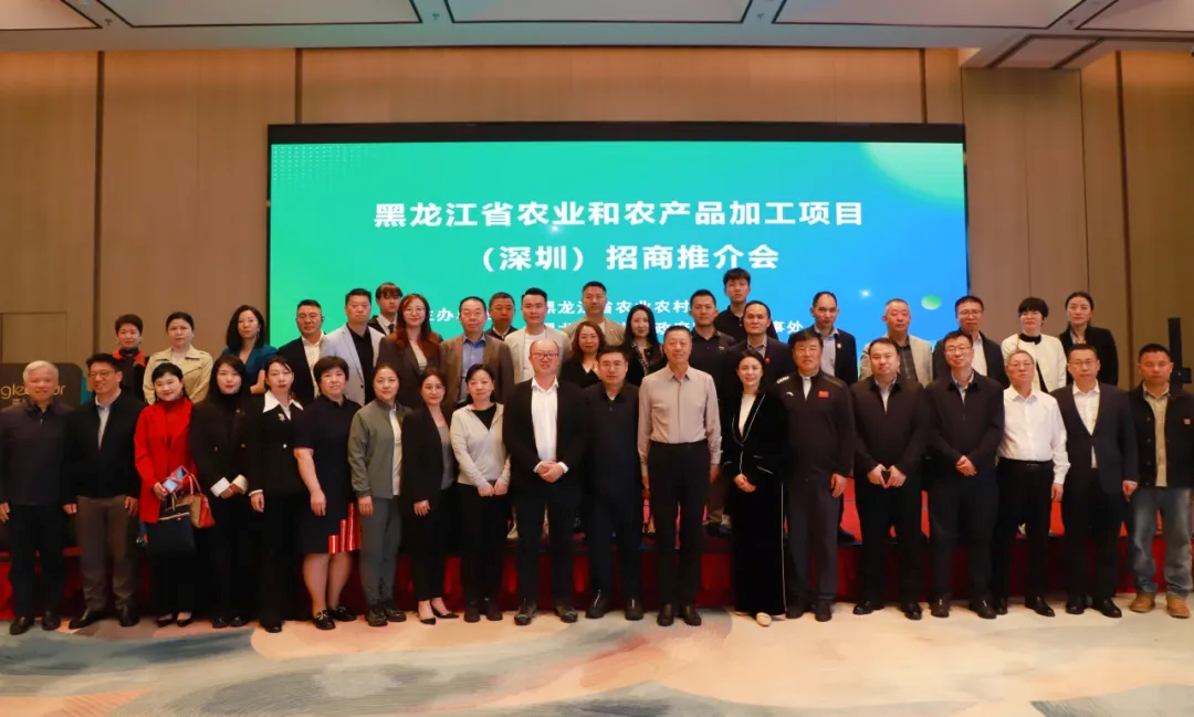 【协会动态】协会受邀参加黑龙江省农业和农产品加工项目招商推介会