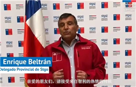 智利国圣地亚哥省省长恩里克·贝尔特兰发表对第六届深圳绿博会的热烈祝贺
