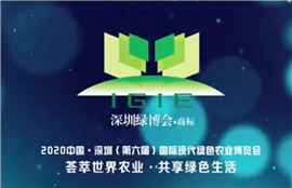 【重磅推出】2020首届生态与智慧农业技术应用研讨会现场纪实