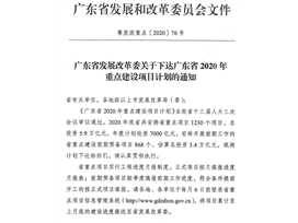 省2020年重点建设项目